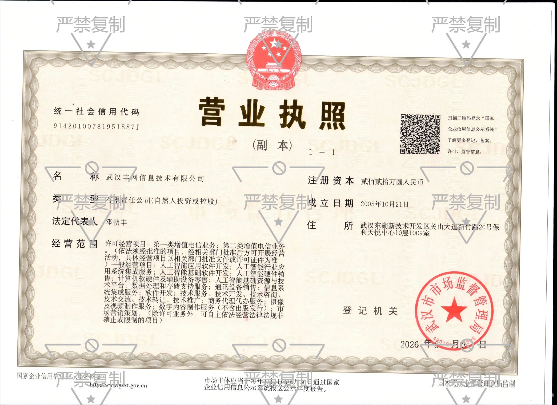 营业执照
